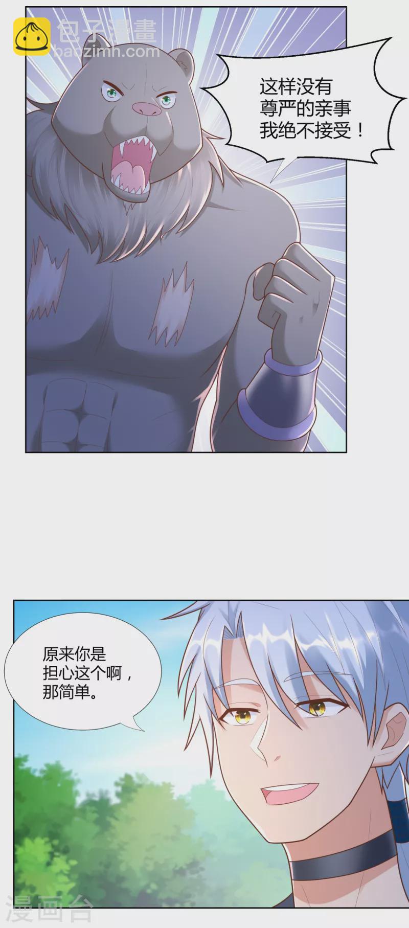 🍲至尊重生 第138话 我叫猪八妹 第10页