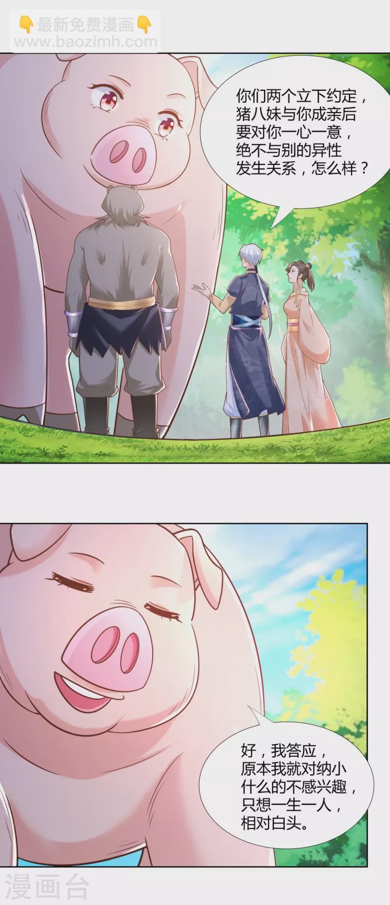 🍲至尊重生 第138话 我叫猪八妹 第11页