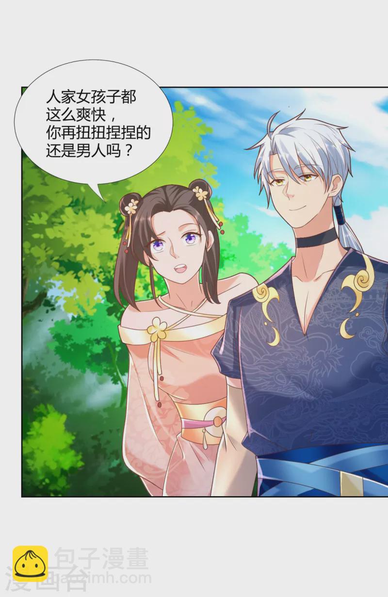 🍲至尊重生 第138话 我叫猪八妹 第12页