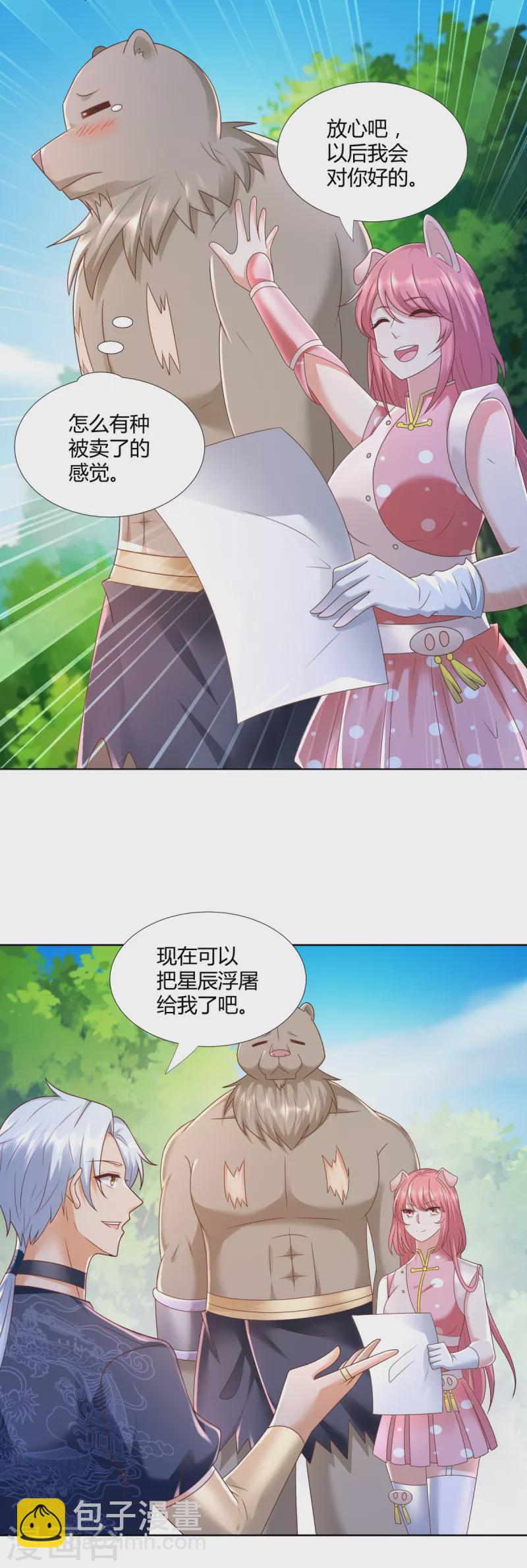 🍲至尊重生 第138话 我叫猪八妹 第15页