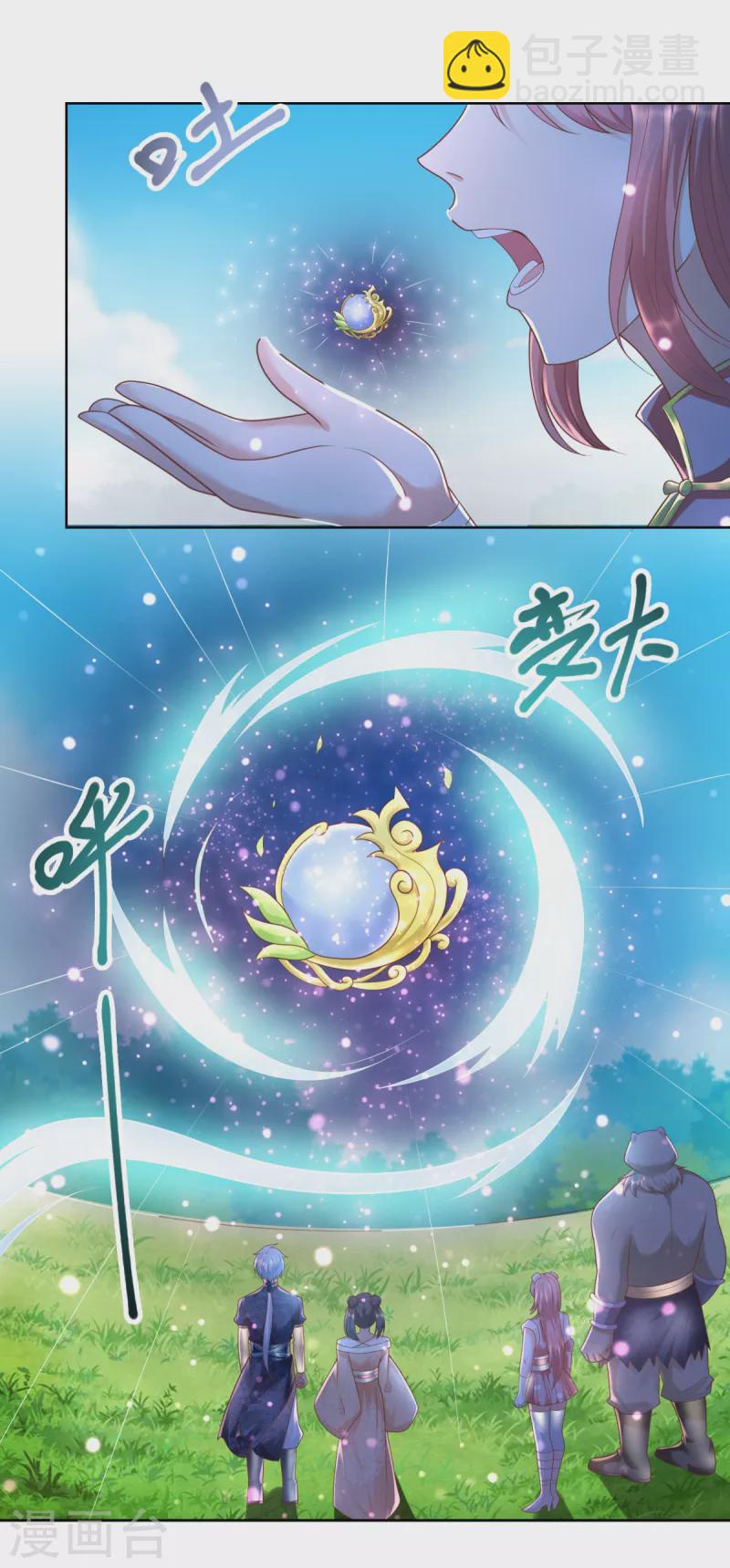 🍲至尊重生 第138话 我叫猪八妹 第17页