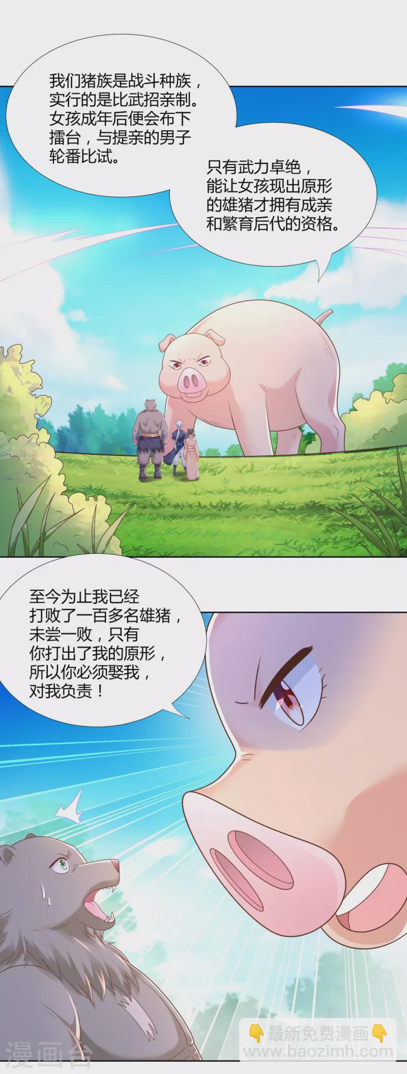 🍲至尊重生 第138话 我叫猪八妹 第2页