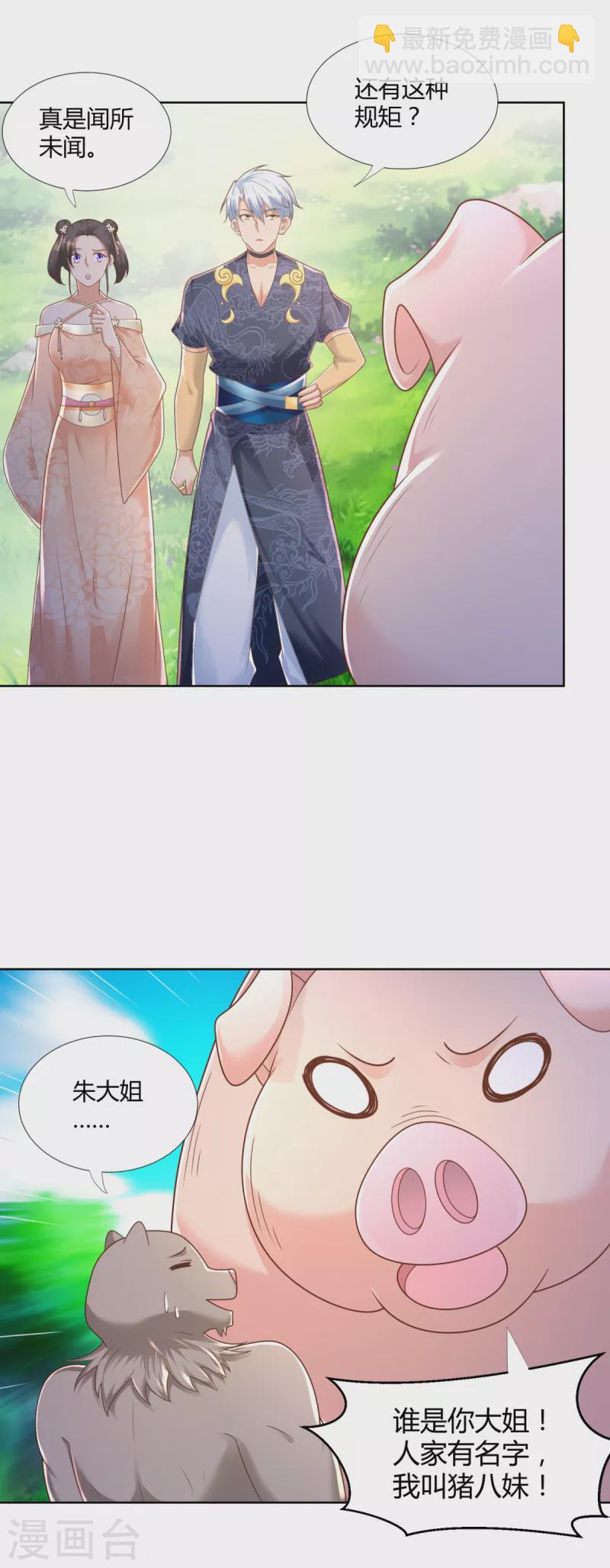 🍲至尊重生 第138话 我叫猪八妹 第3页