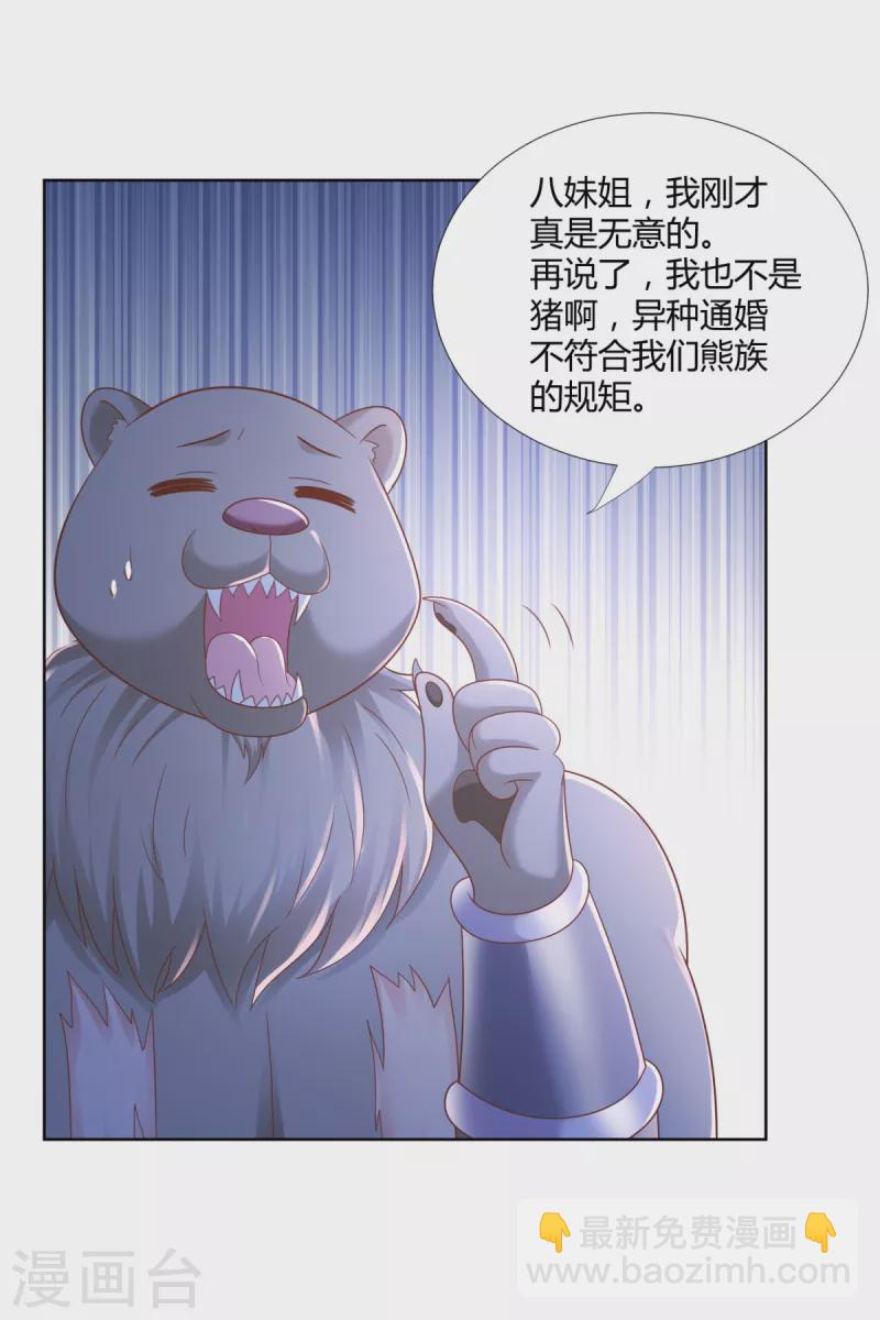 🍲至尊重生 第138话 我叫猪八妹 第4页