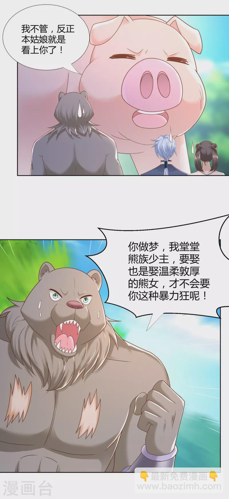 🍲至尊重生 第138话 我叫猪八妹 第5页