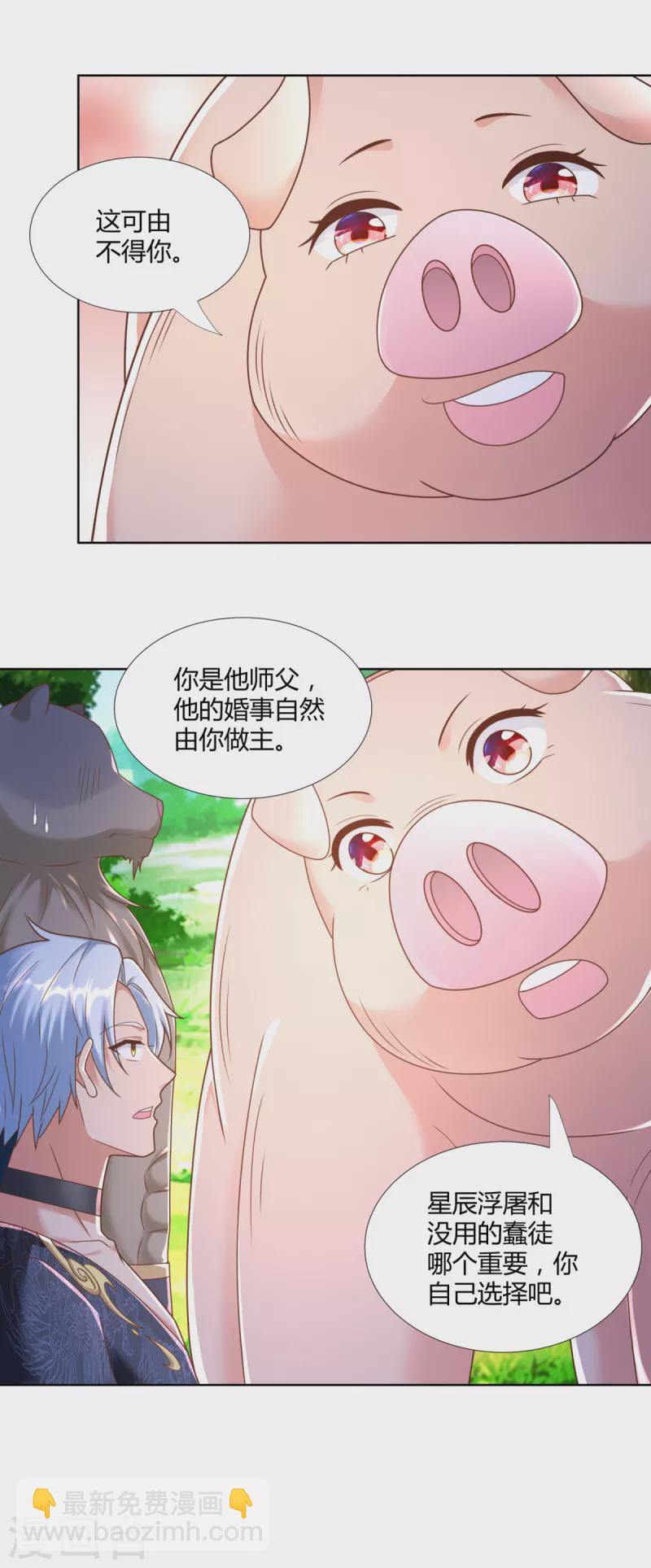 🍲至尊重生 第138话 我叫猪八妹 第6页