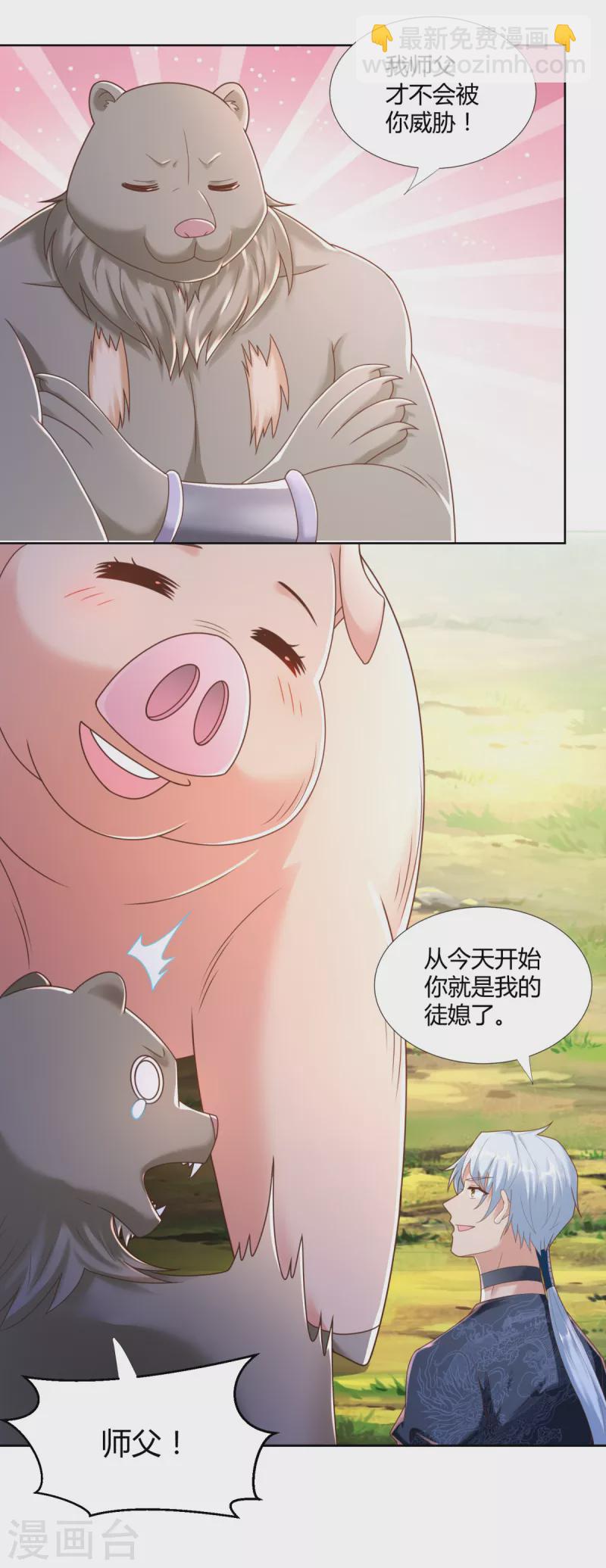 🍲至尊重生 第138话 我叫猪八妹 第7页