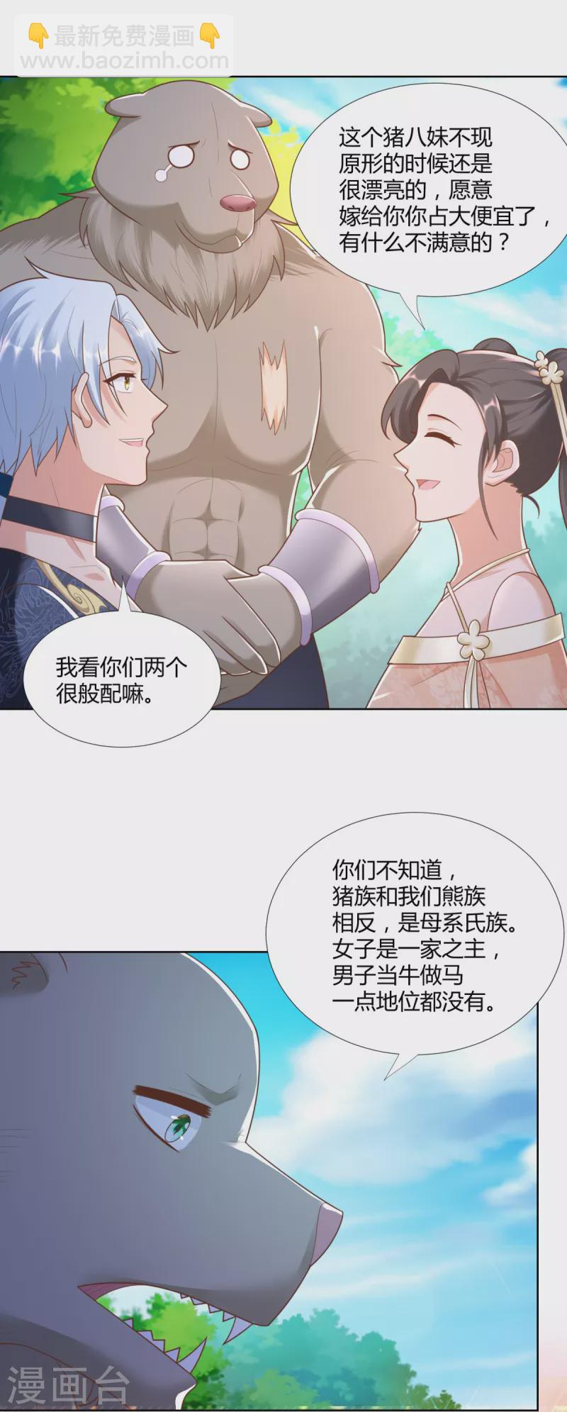 🍲至尊重生 第138话 我叫猪八妹 第8页