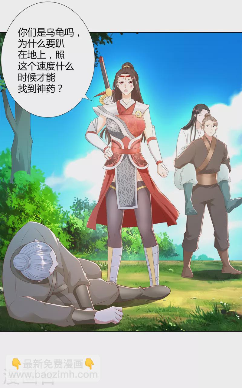 🍲至尊重生 第142话 药泉 第12页
