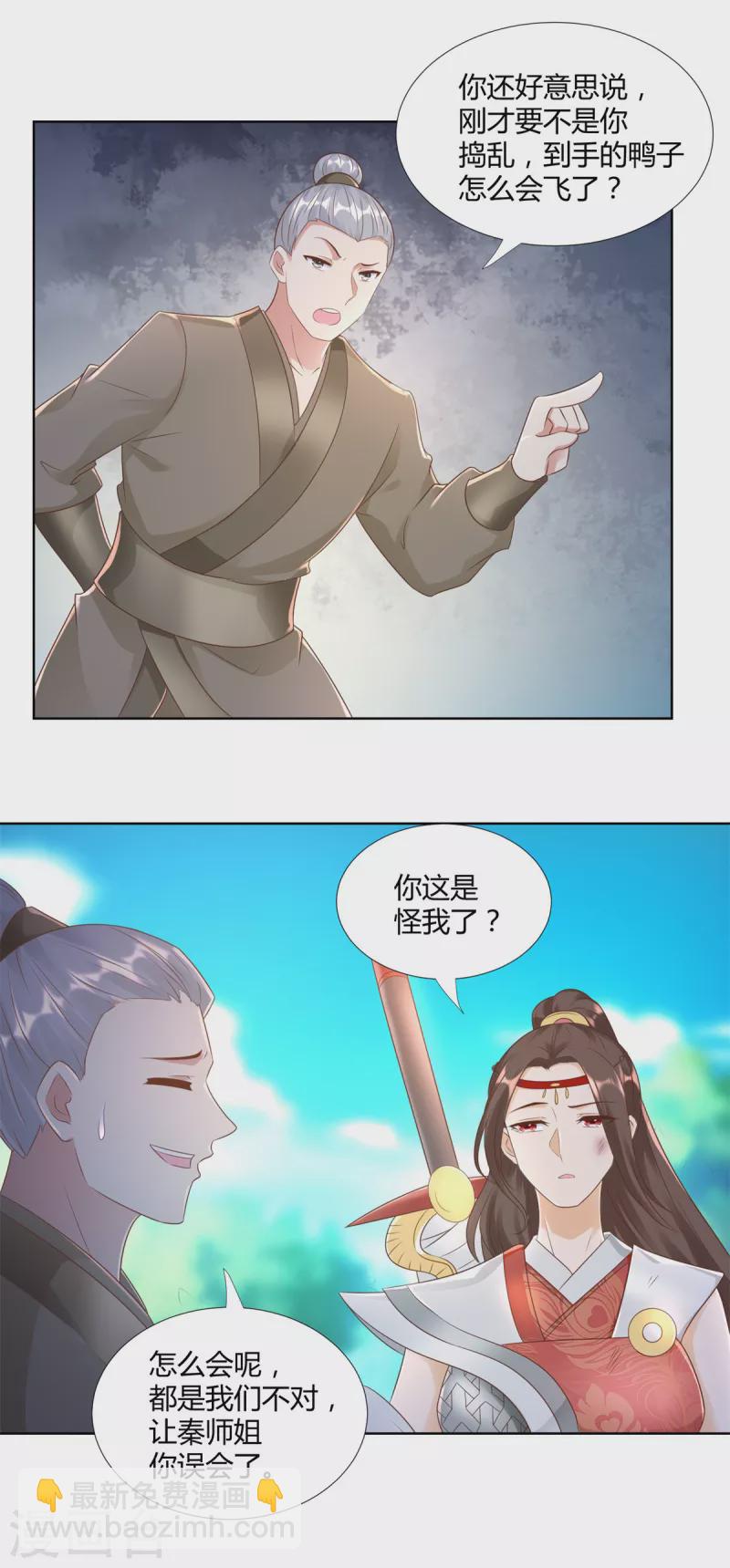 🍲至尊重生 第142话 药泉 第13页