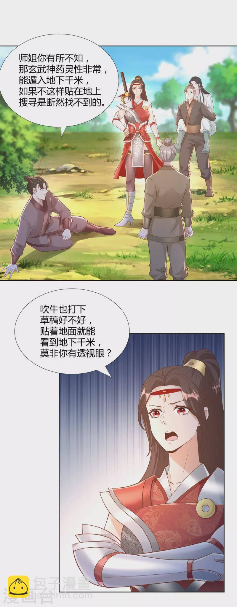 🍲至尊重生 第142话 药泉 第14页