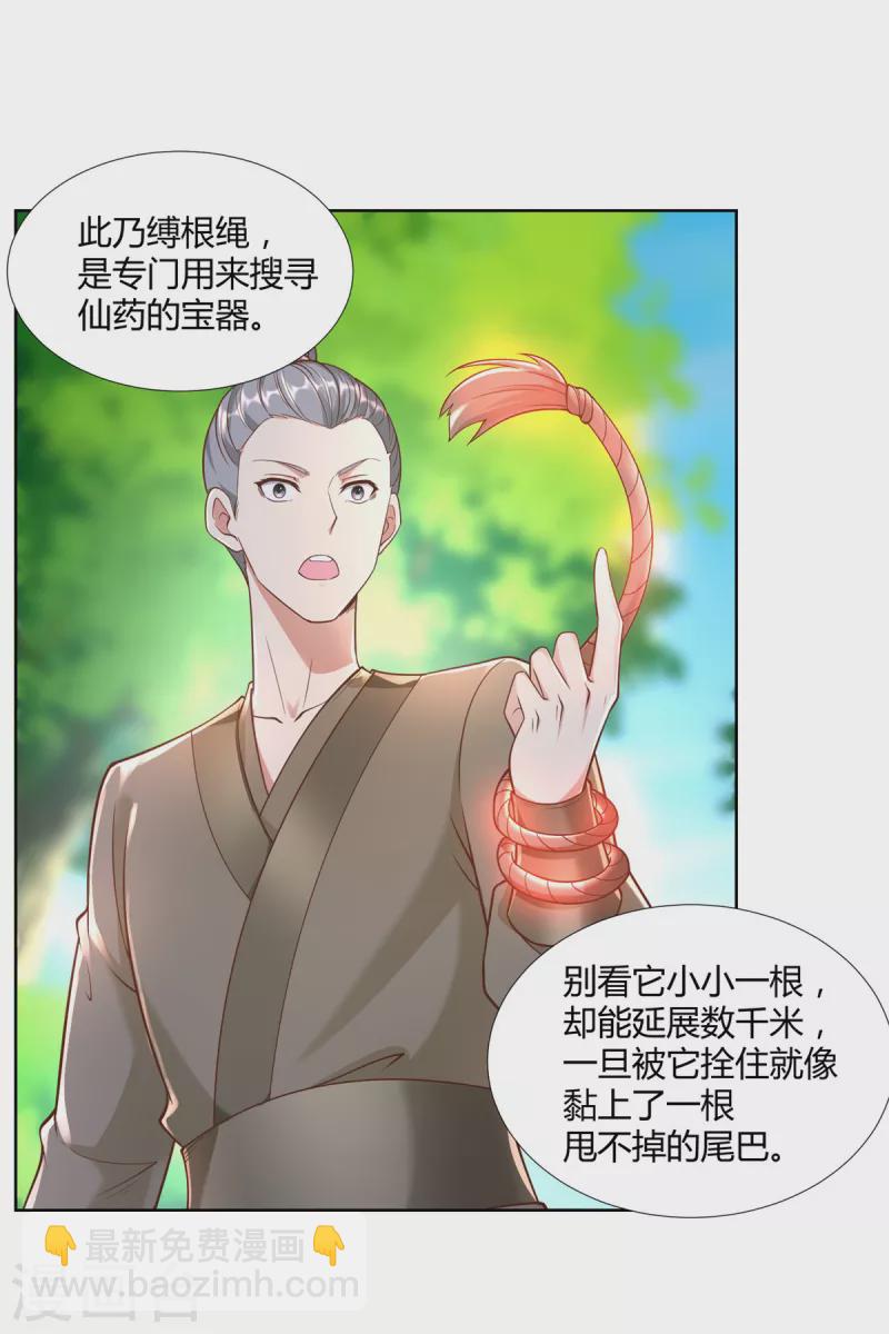 🍲至尊重生 第142话 药泉 第16页
