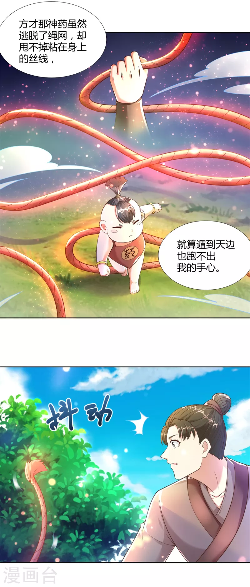 🍲至尊重生 第142话 药泉 第17页