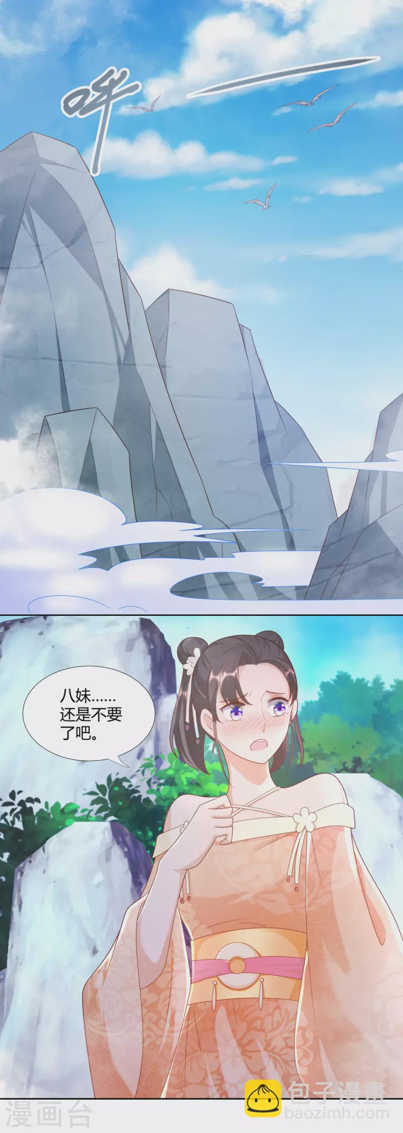 🍲至尊重生 第142话 药泉 第2页