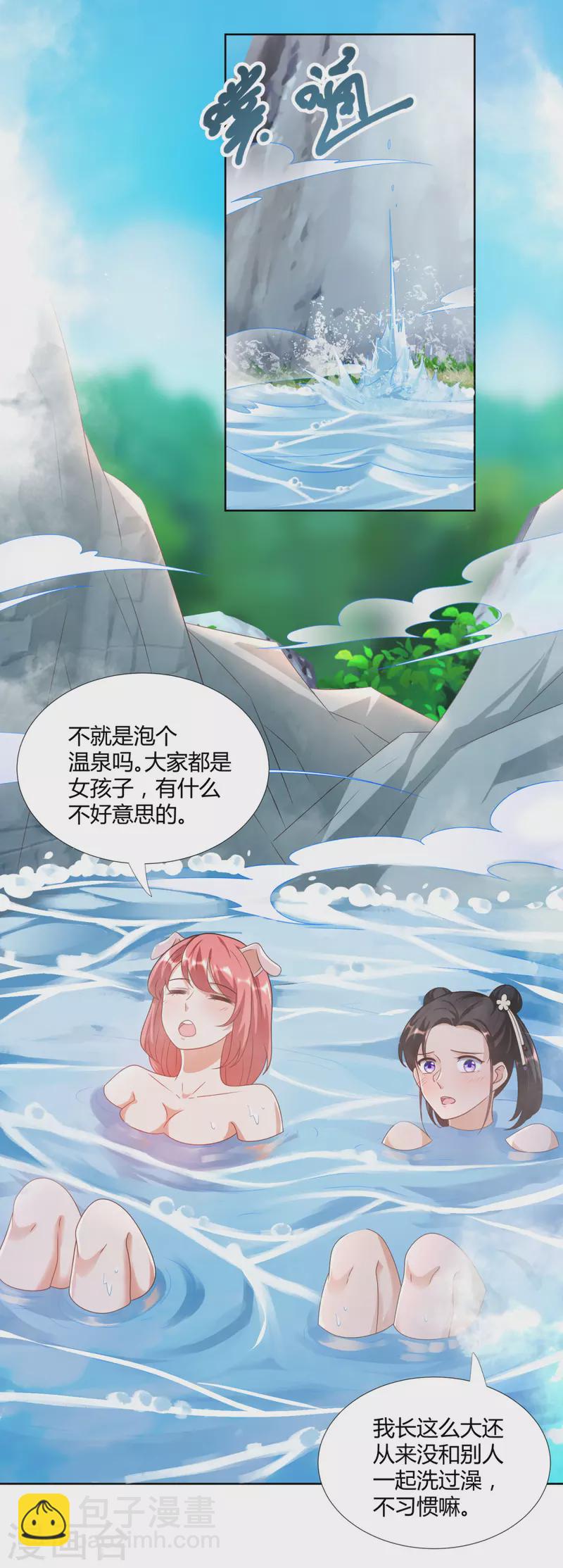 🍲至尊重生 第142话 药泉 第4页