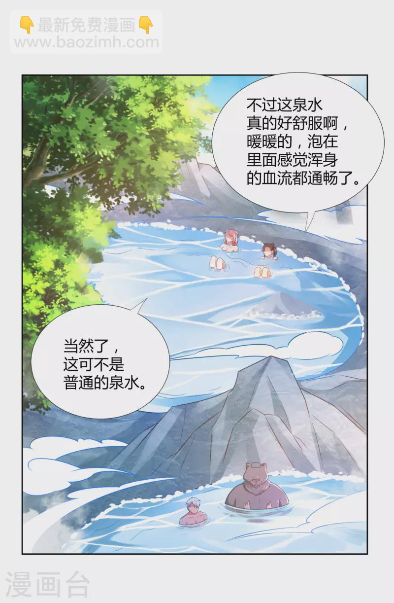 🍲至尊重生 第142话 药泉 第5页