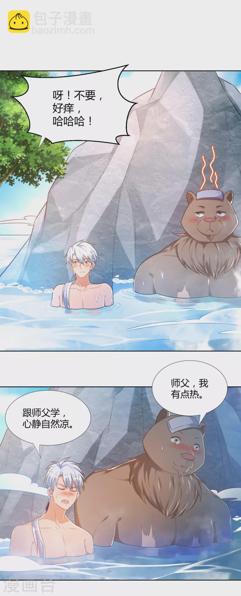 🍲至尊重生 第142话 药泉 第7页