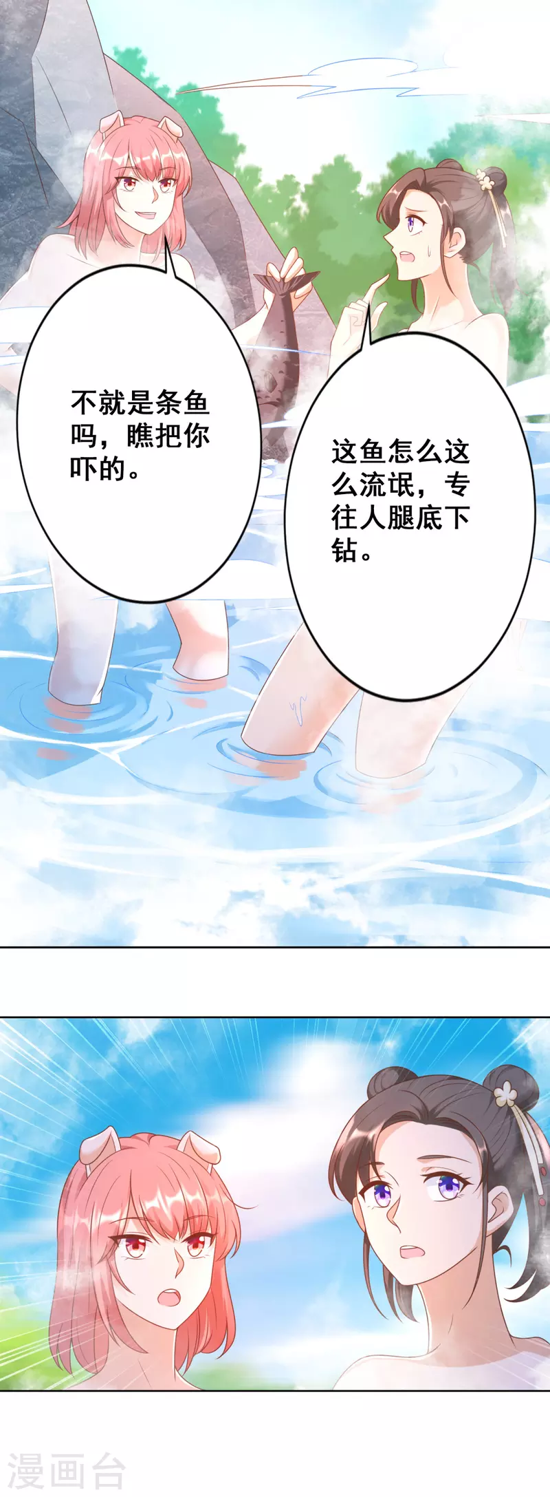 🍲至尊重生 第142话 药泉 第9页