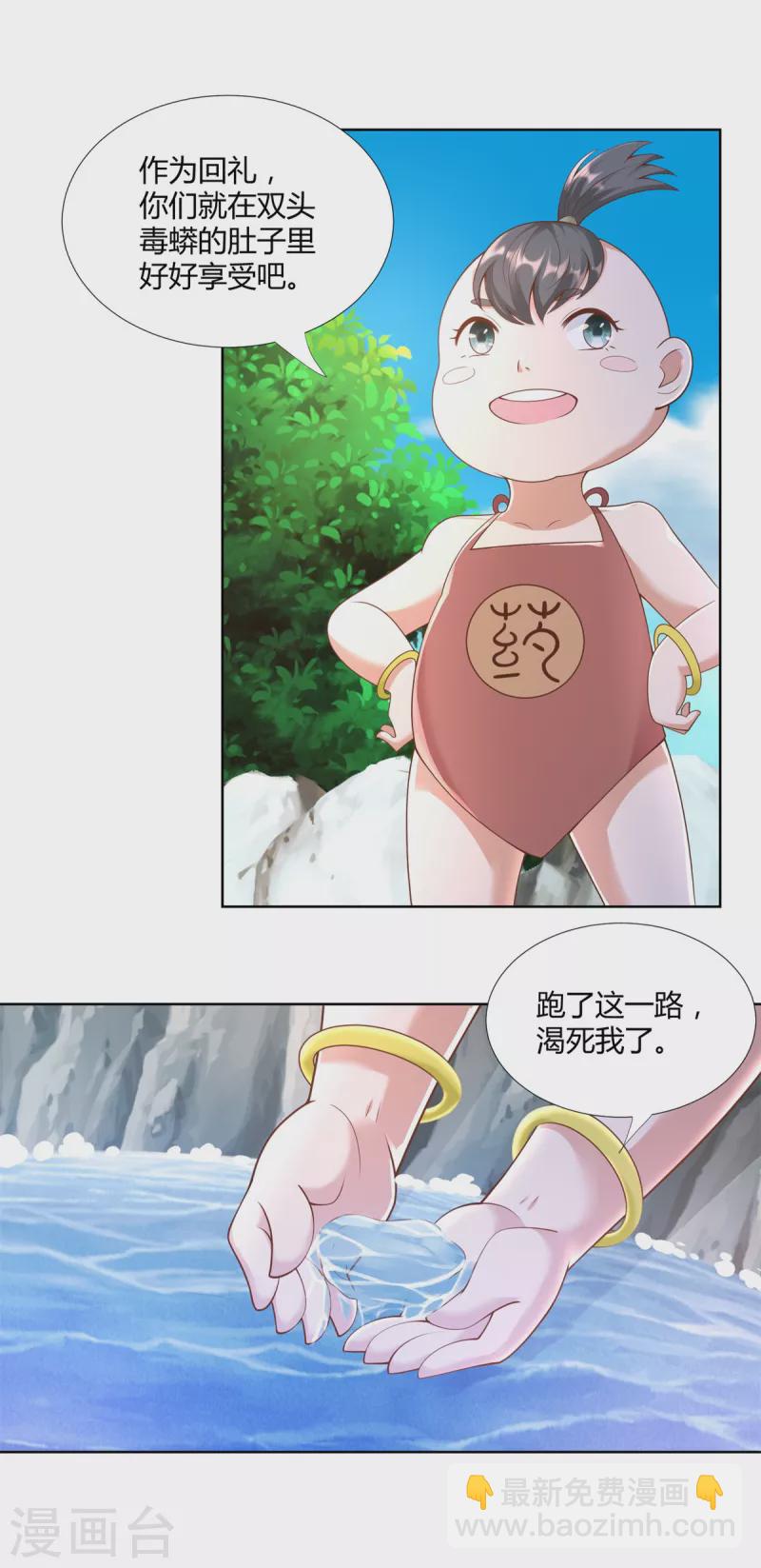 🍲至尊重生 第144话 煽情 第11页