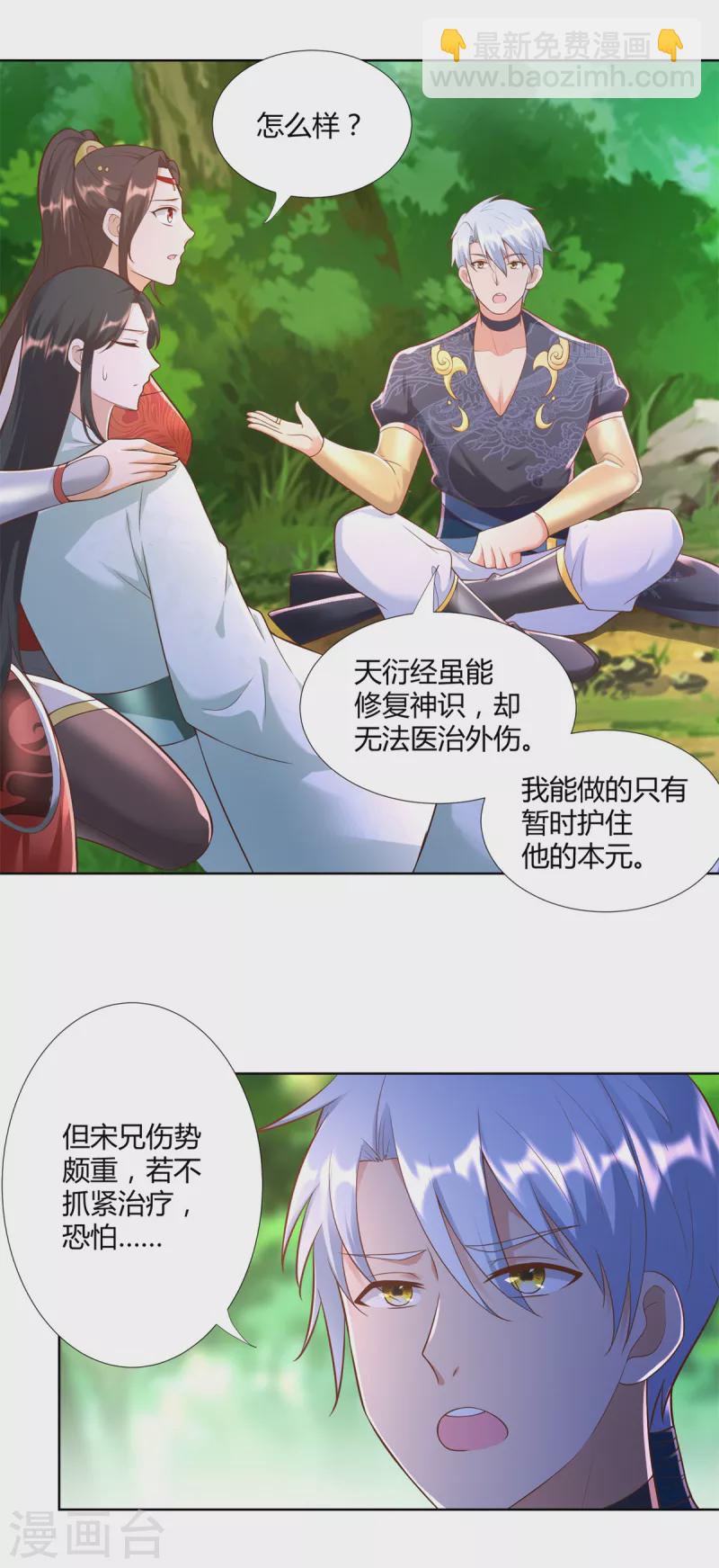🍲至尊重生 第144话 煽情 第3页