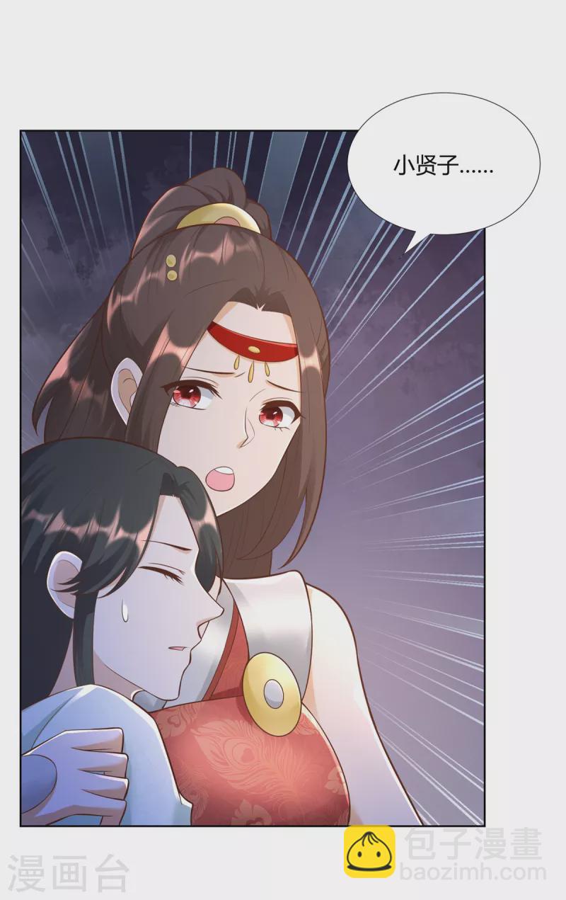 🍲至尊重生 第144话 煽情 第4页