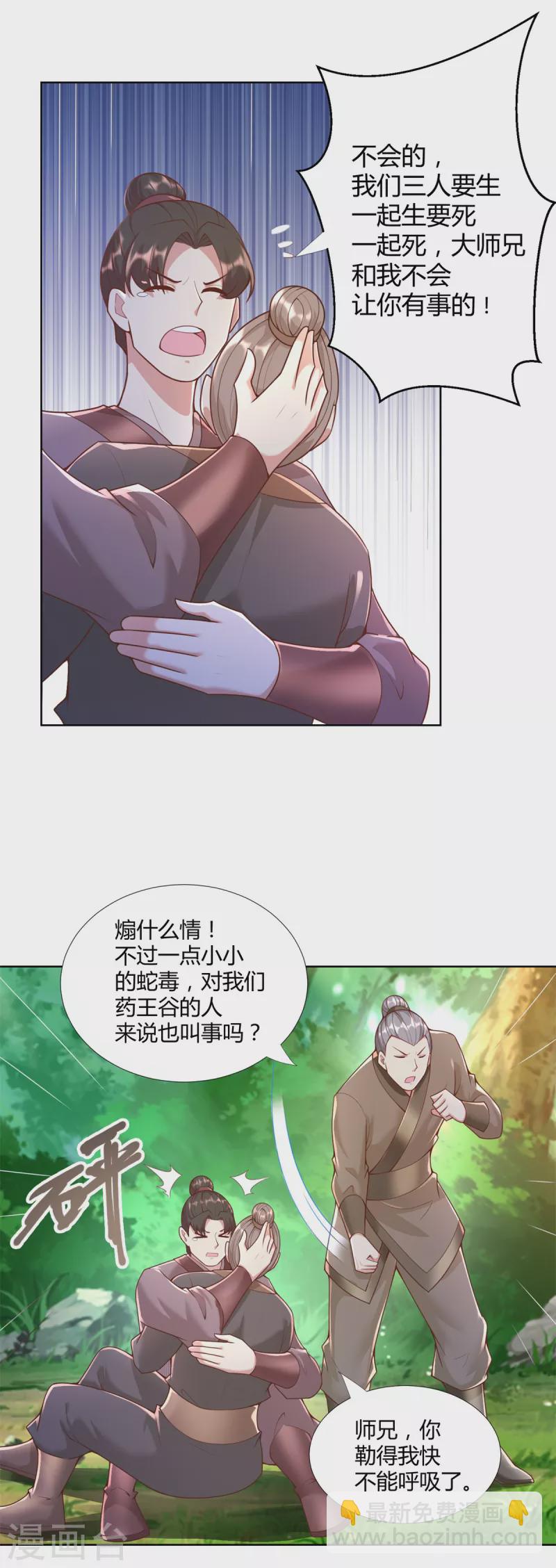🍲至尊重生 第144话 煽情 第6页