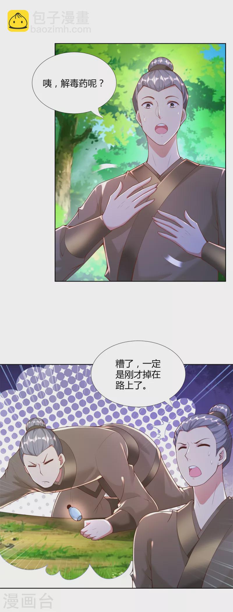 🍲至尊重生 第144话 煽情 第7页