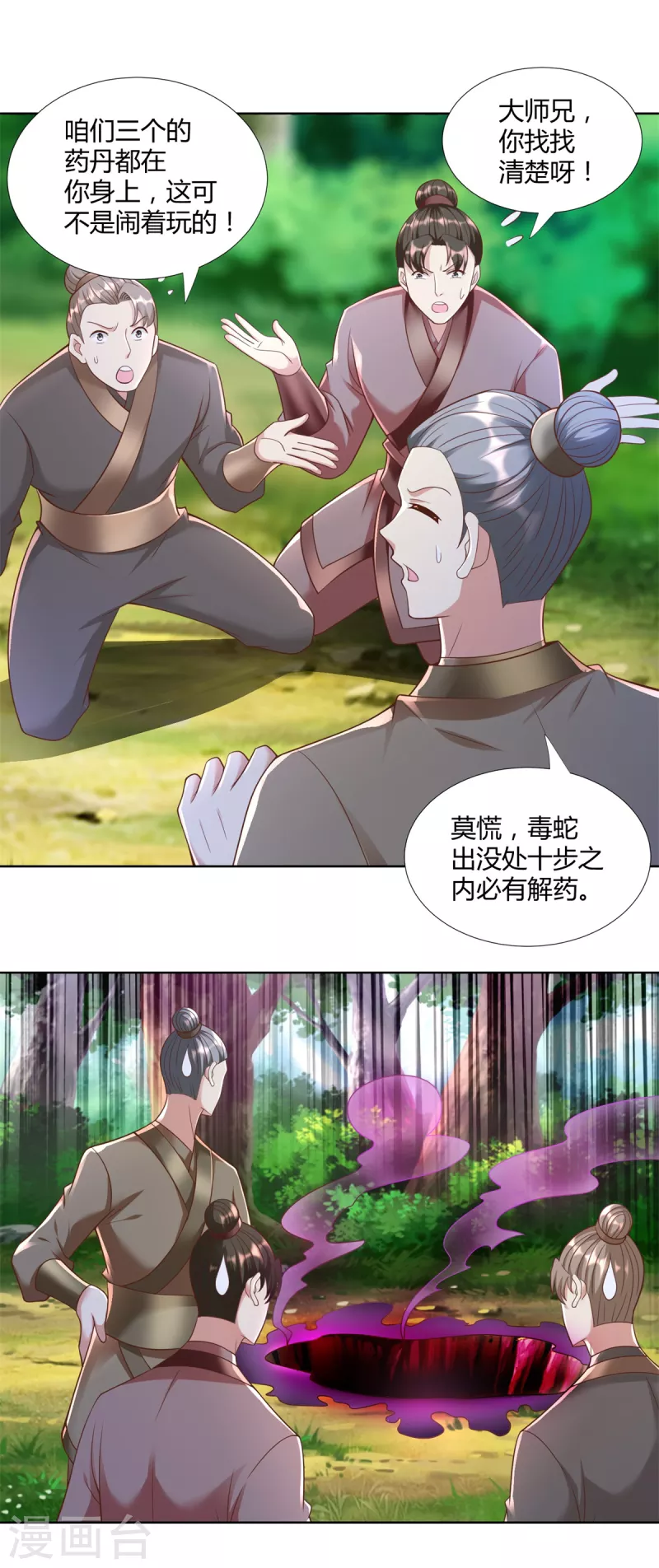 🍲至尊重生 第144话 煽情 第8页