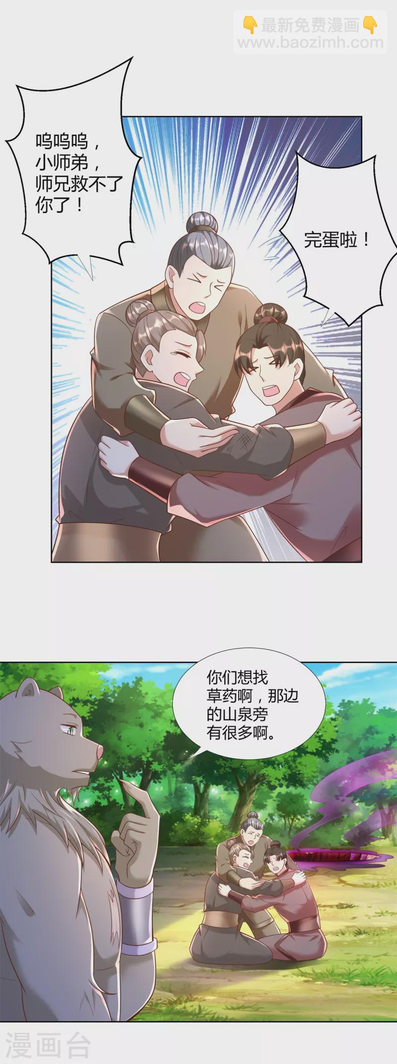 🍲至尊重生 第144话 煽情 第9页