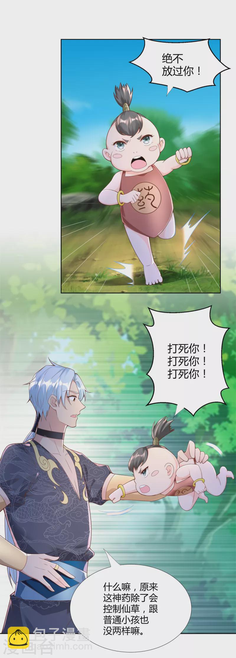 🍲至尊重生 第146话 连根拔起 第12页