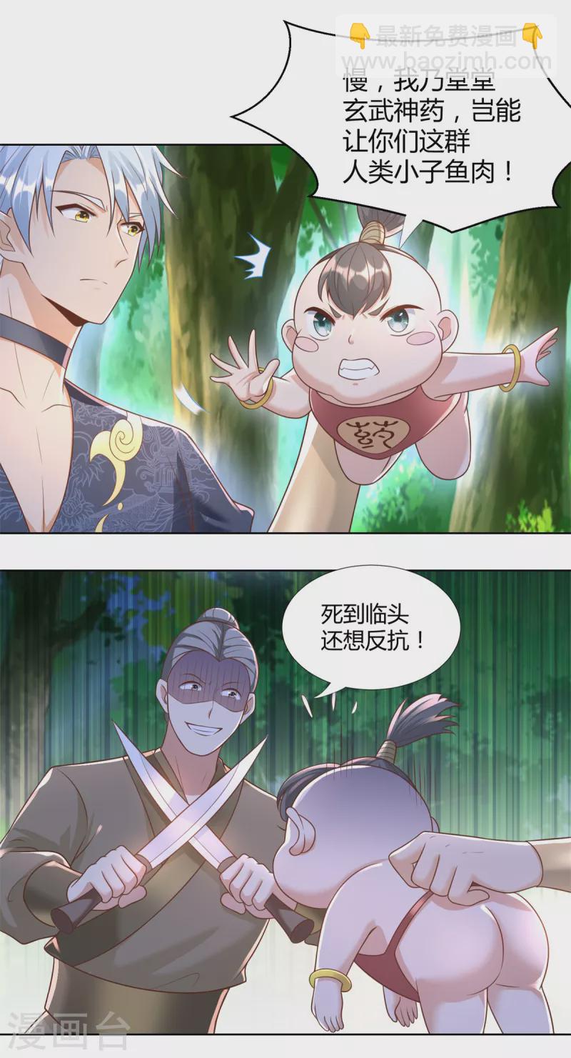 🍲至尊重生 第146话 连根拔起 第16页