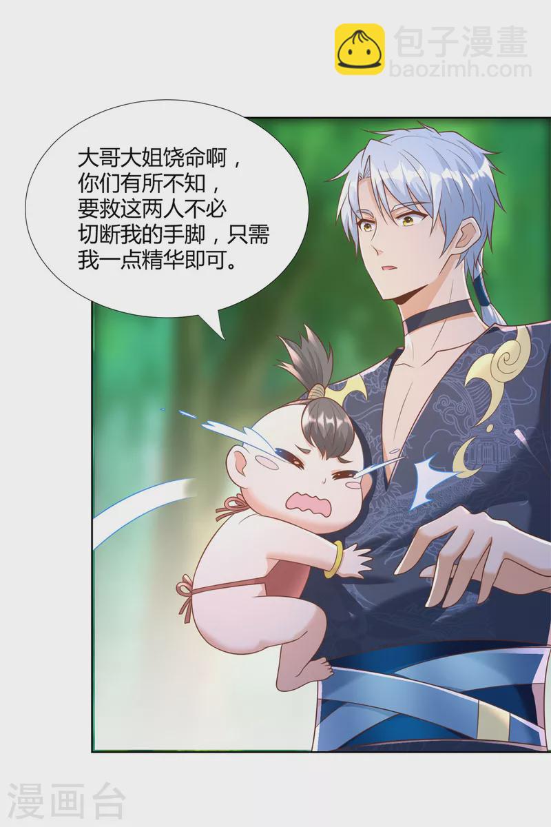 🍲至尊重生 第146话 连根拔起 第17页