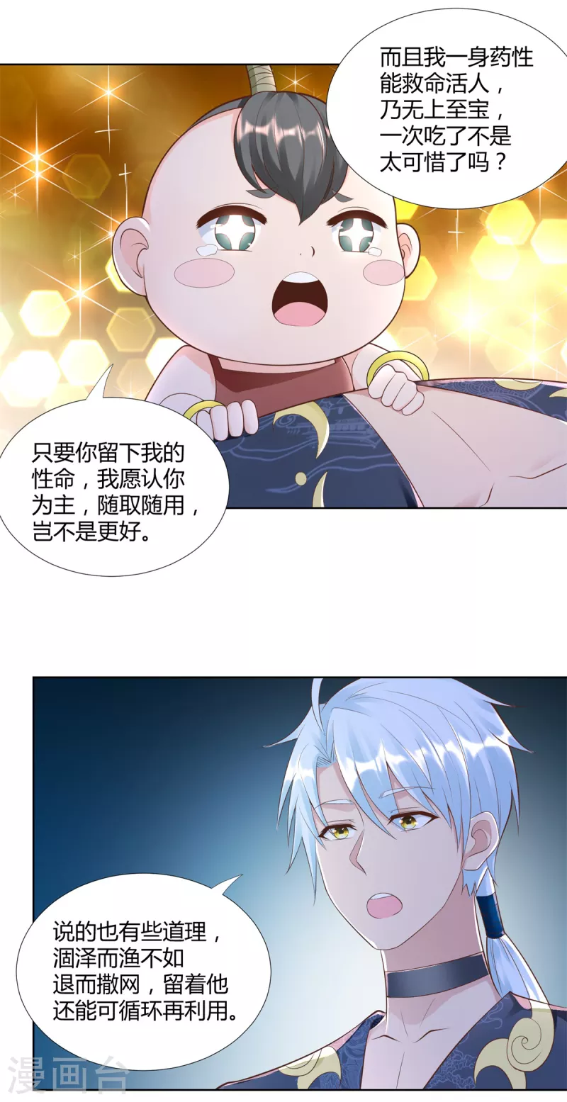 🍲至尊重生 第146话 连根拔起 第18页