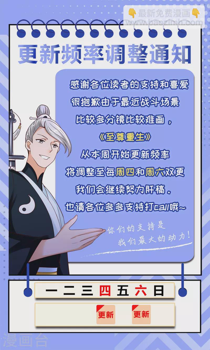 🍲至尊重生 第146话 连根拔起 第22页
