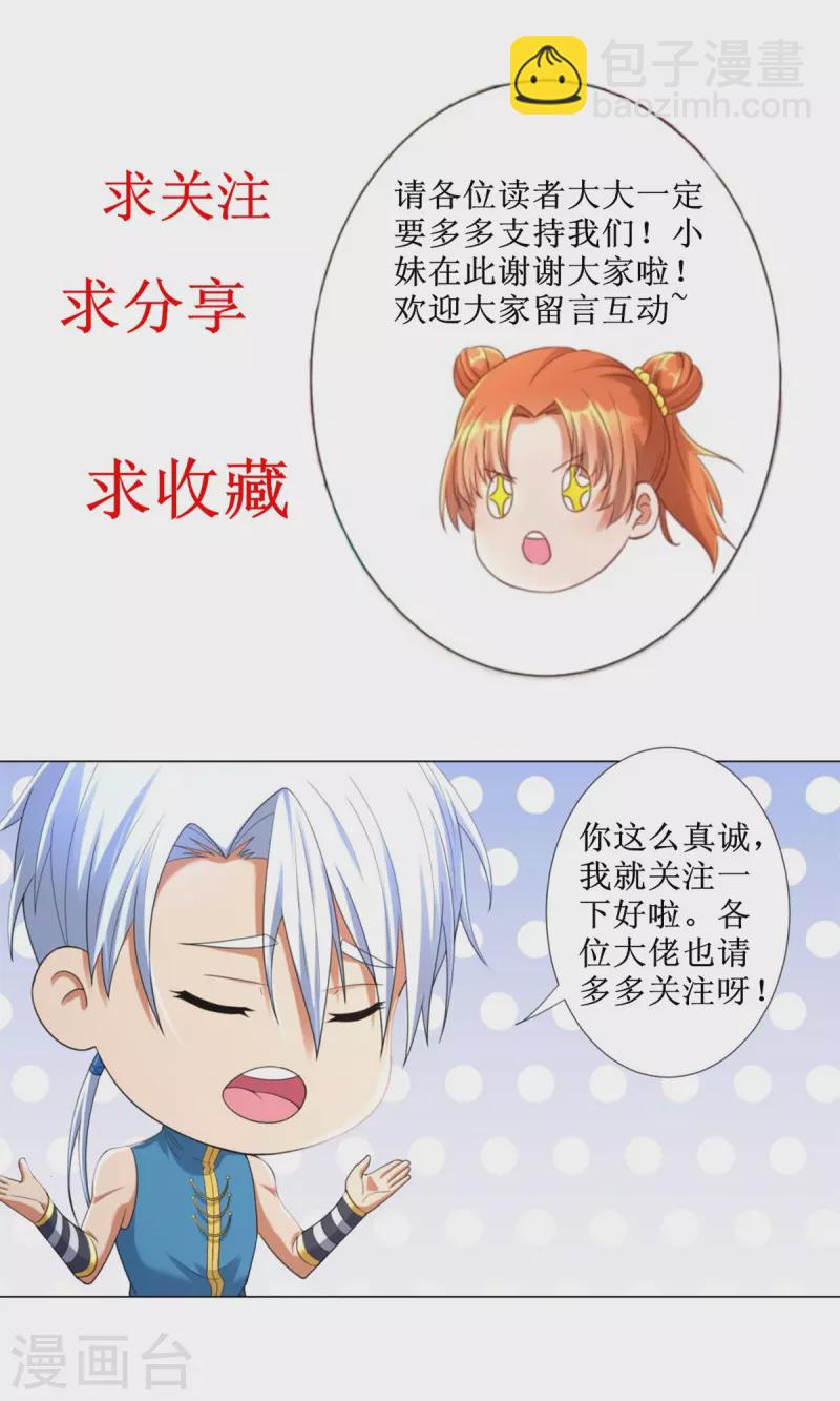 🍲至尊重生 第146话 连根拔起 第23页