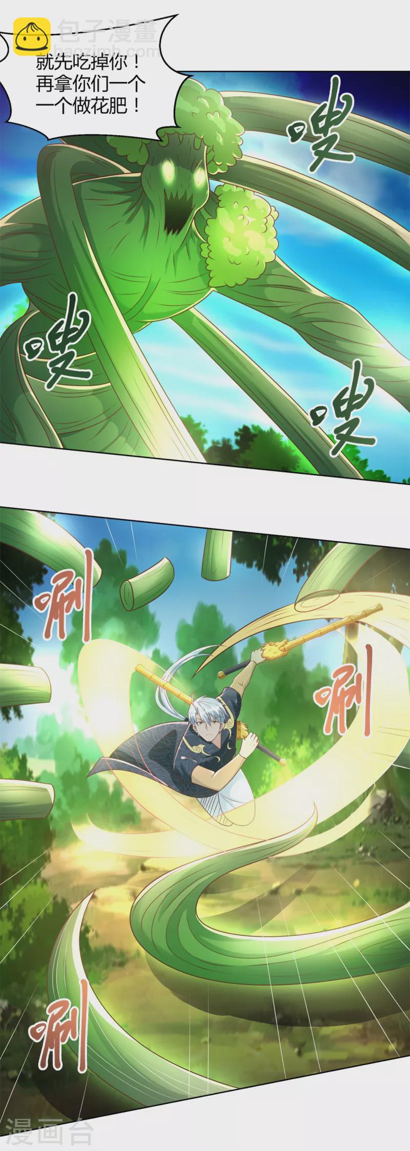 🍲至尊重生 第146话 连根拔起 第6页