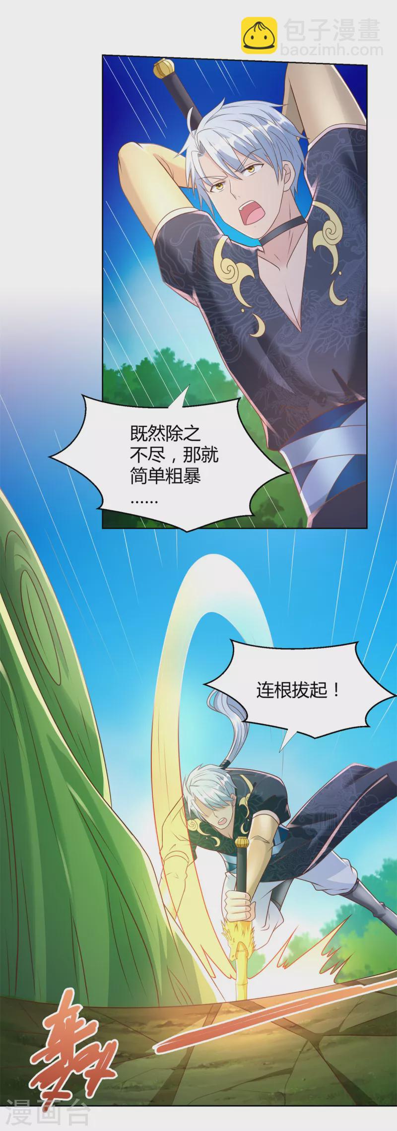 🍲至尊重生 第146话 连根拔起 第8页