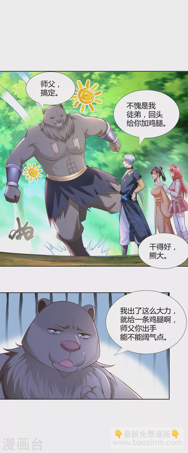 🍲至尊重生 第148话 争夺神药 第14页