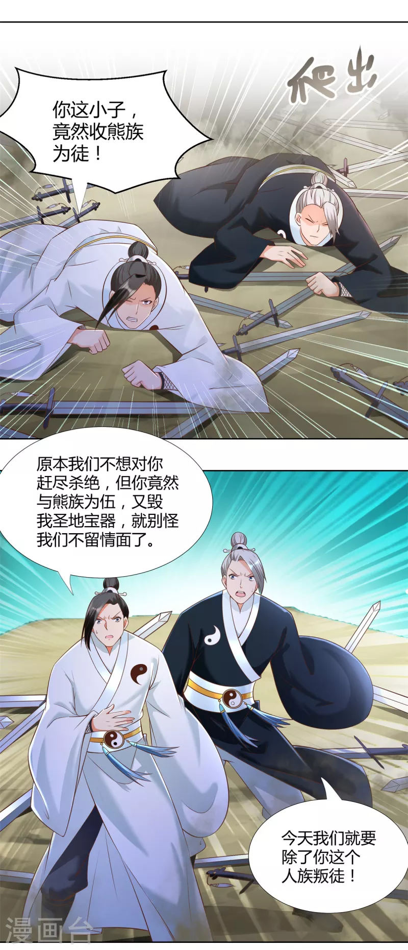 🍲至尊重生 第148话 争夺神药 第15页