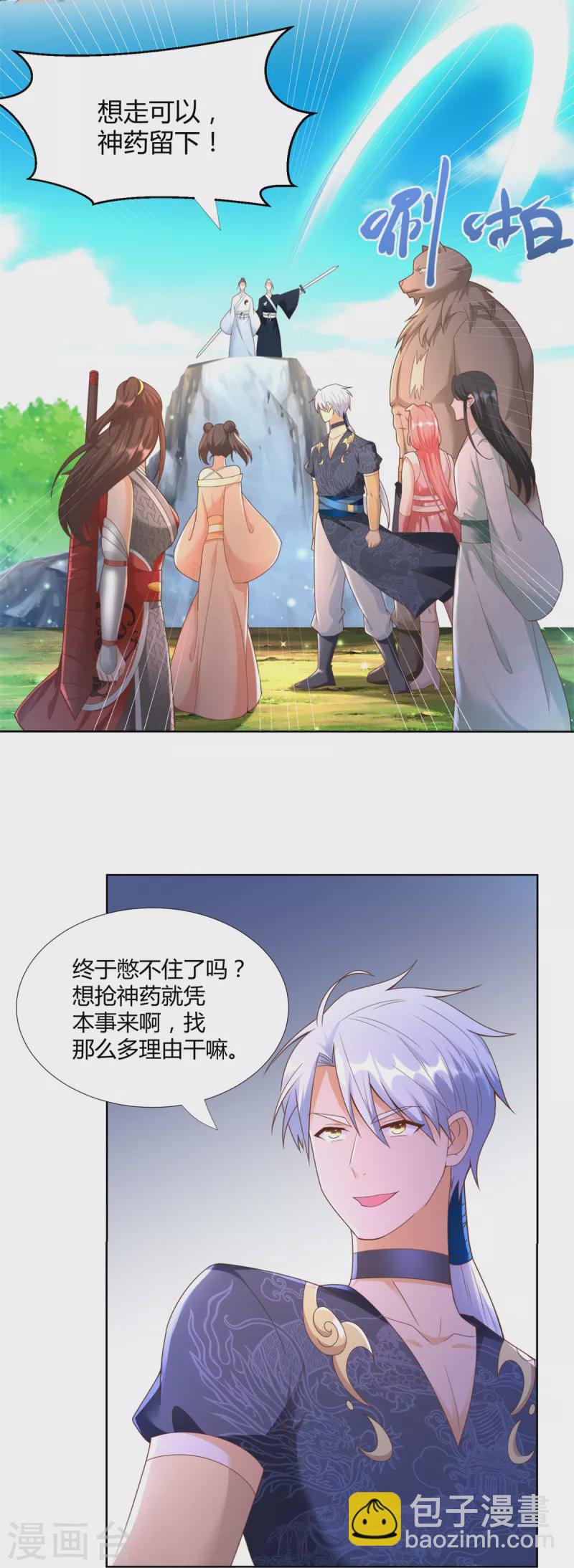 🍲至尊重生 第148话 争夺神药 第3页