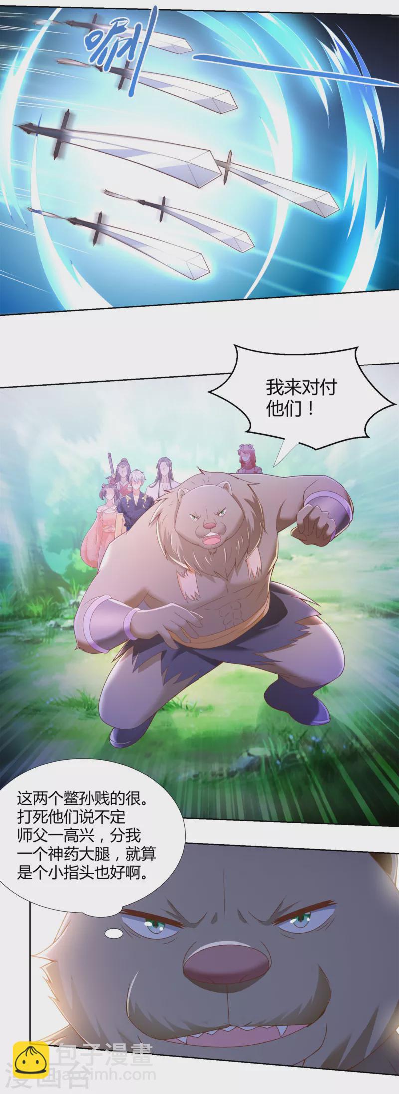 🍲至尊重生 第148话 争夺神药 第5页