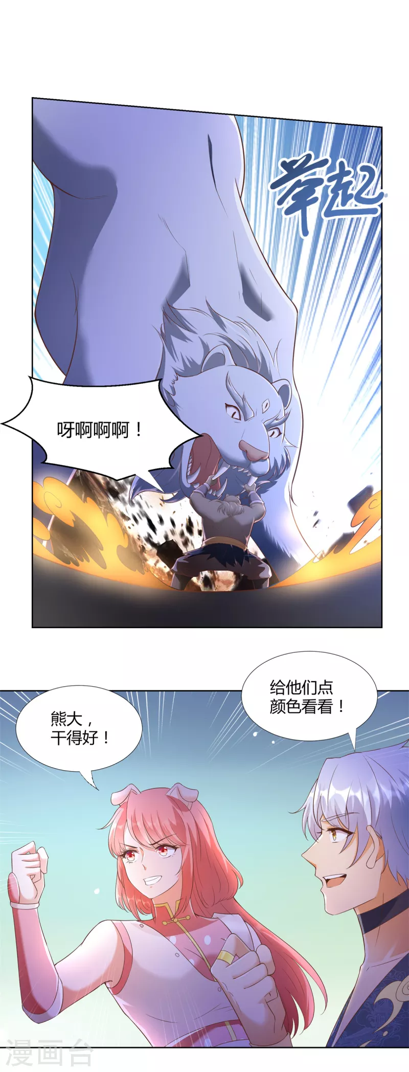 🍲至尊重生 第148话 争夺神药 第9页