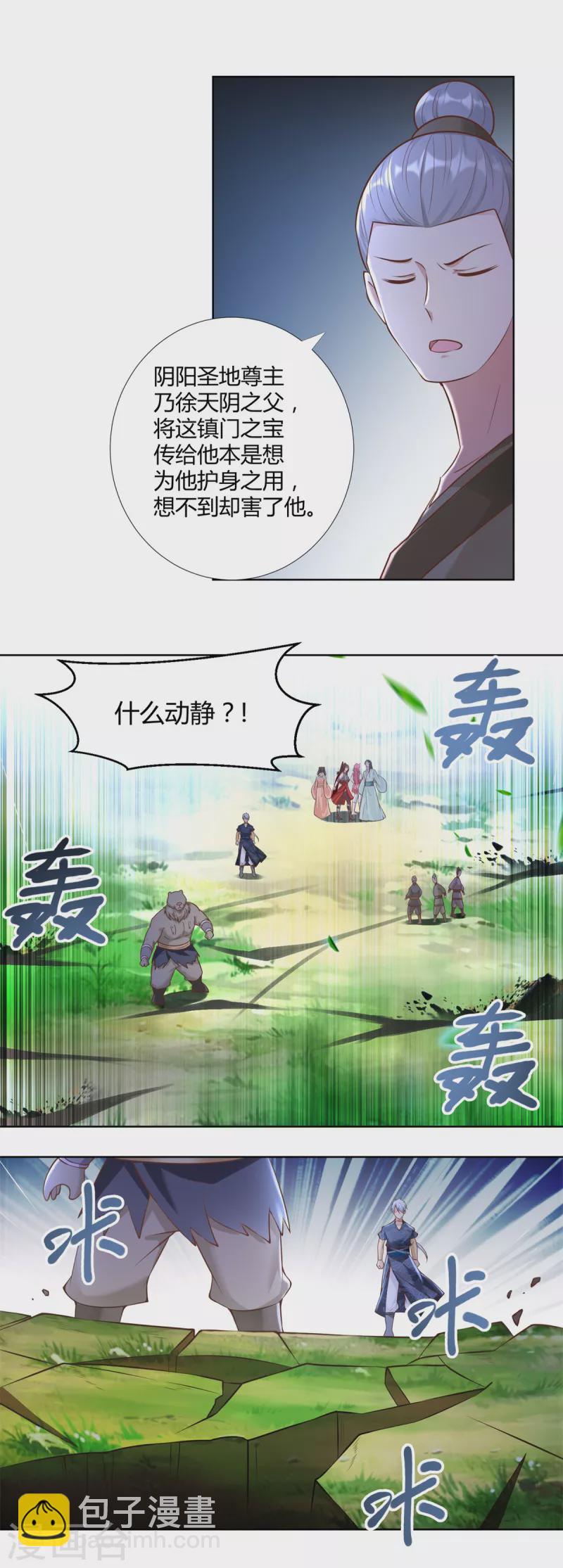 🍲至尊重生 第150话 破阵 第11页