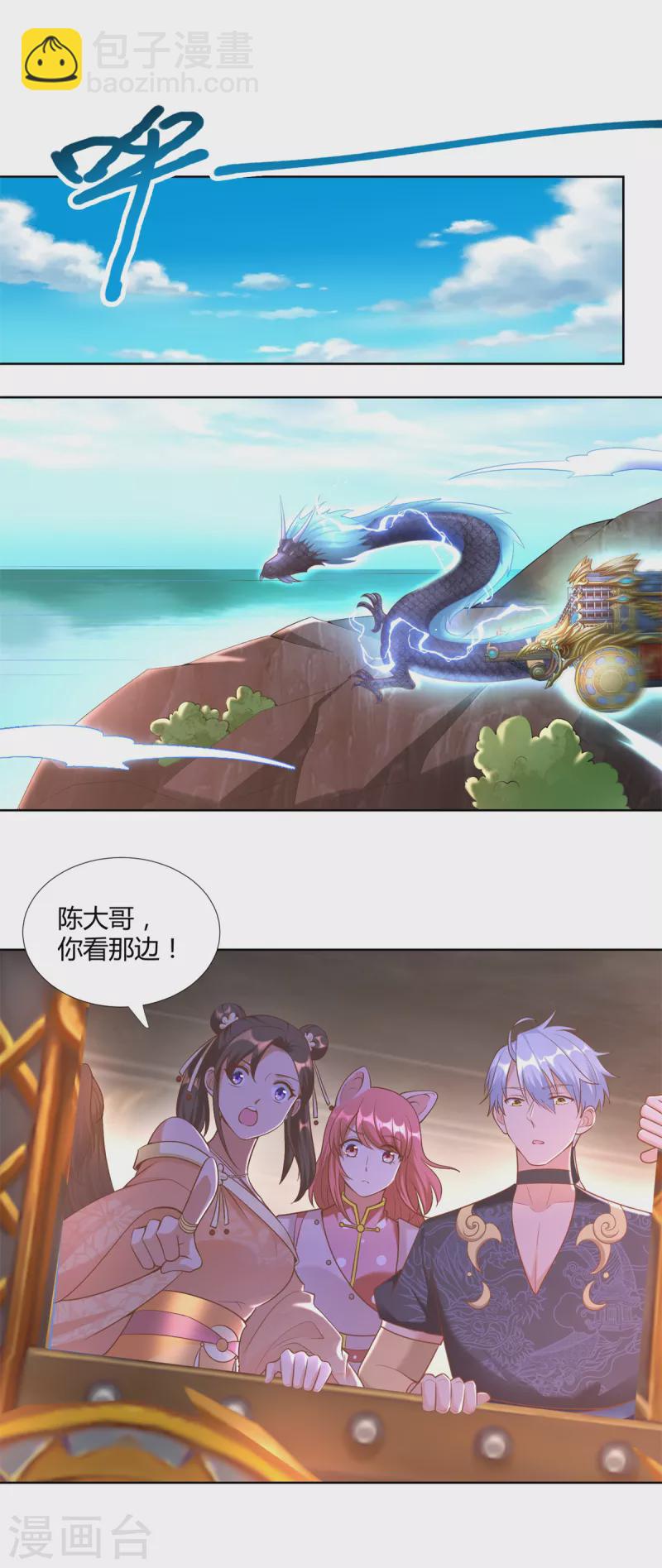 🍲至尊重生 第150话 破阵 第14页