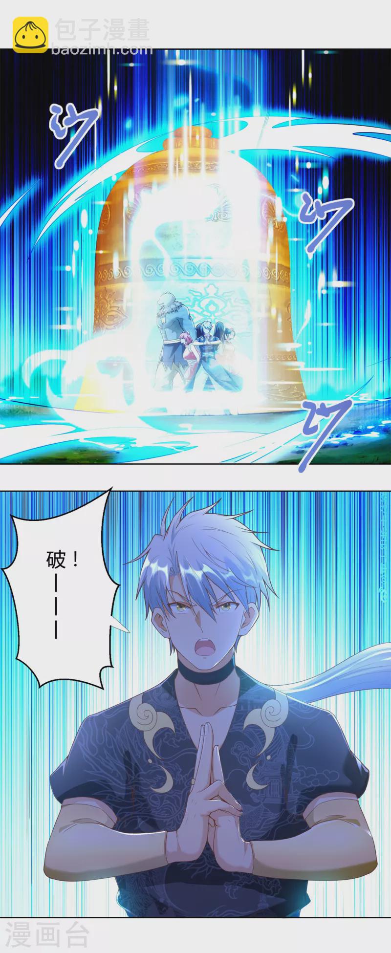 🍲至尊重生 第150话 破阵 第2页