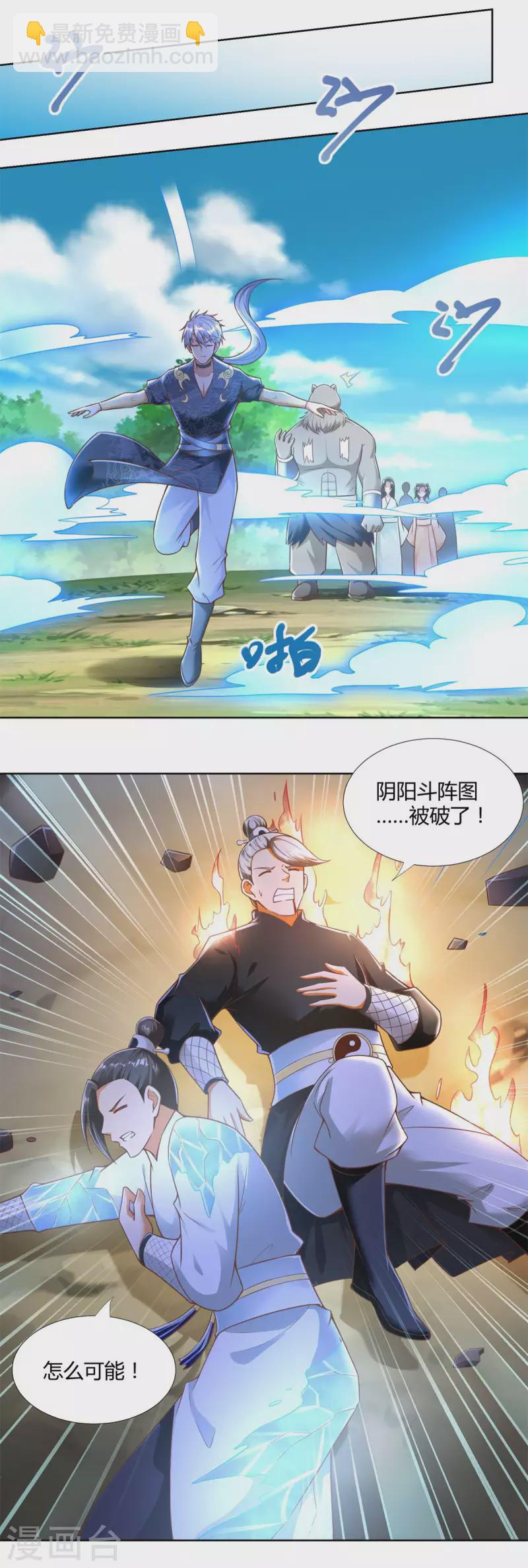 🍲至尊重生 第150话 破阵 第6页