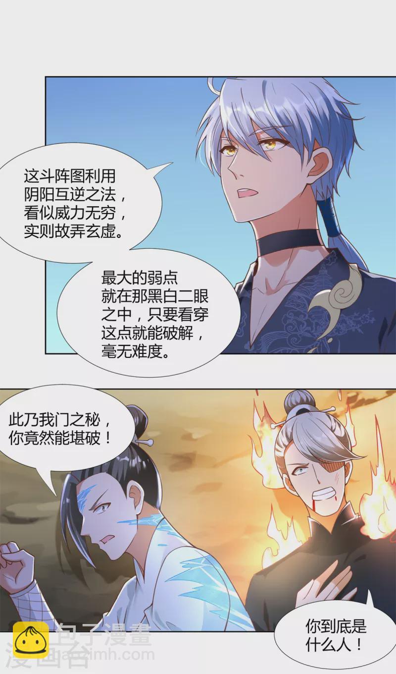 🍲至尊重生 第150话 破阵 第7页
