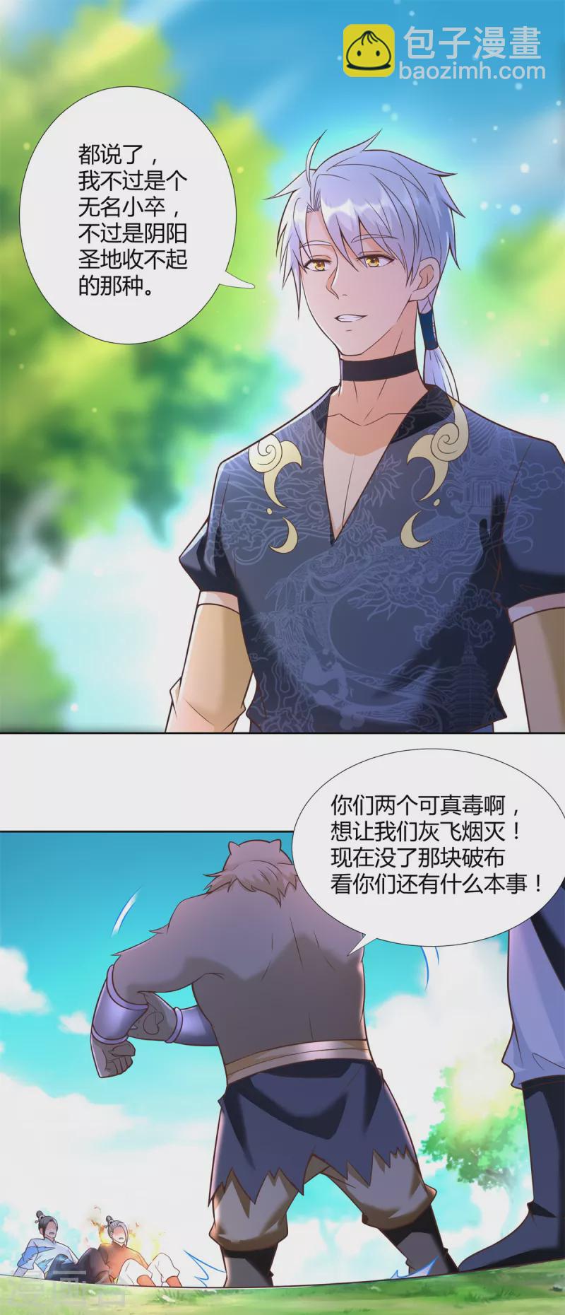 🍲至尊重生 第150话 破阵 第8页