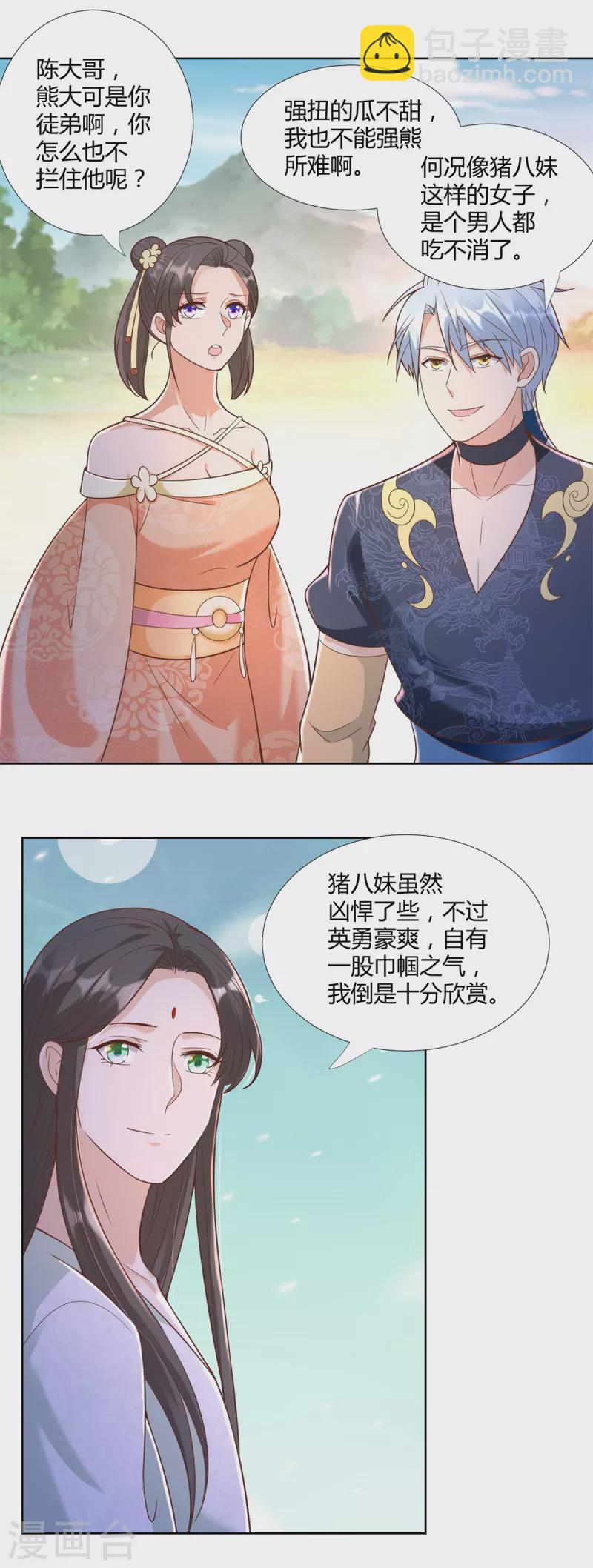 🍲至尊重生 第152话 分别 第11页