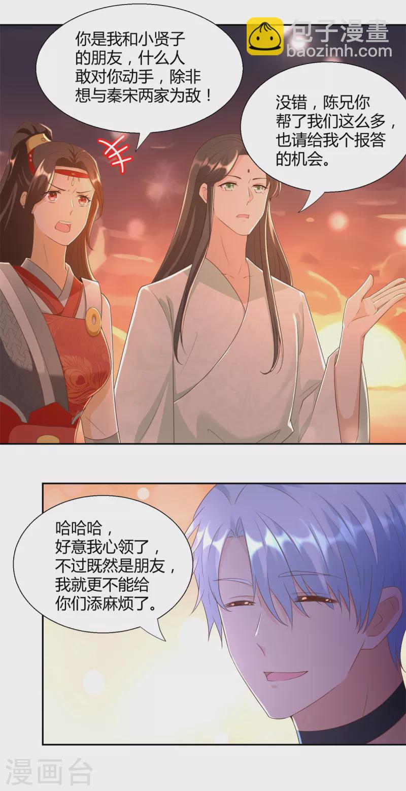 🍲至尊重生 第152话 分别 第15页